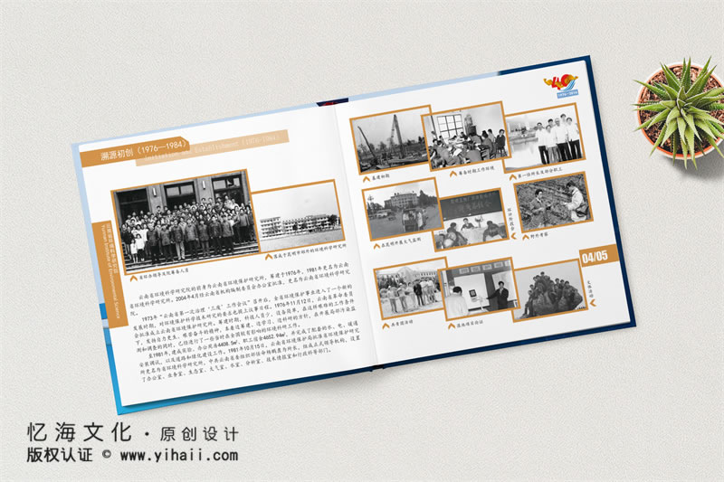 昆明忆海文化-四十周年企业纪念册序言-40年公司周年纪念卷首语